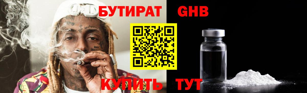 Кудрово  БУТИРАТ  Вход с VPN  БУТИРАТ 1.4BDO 