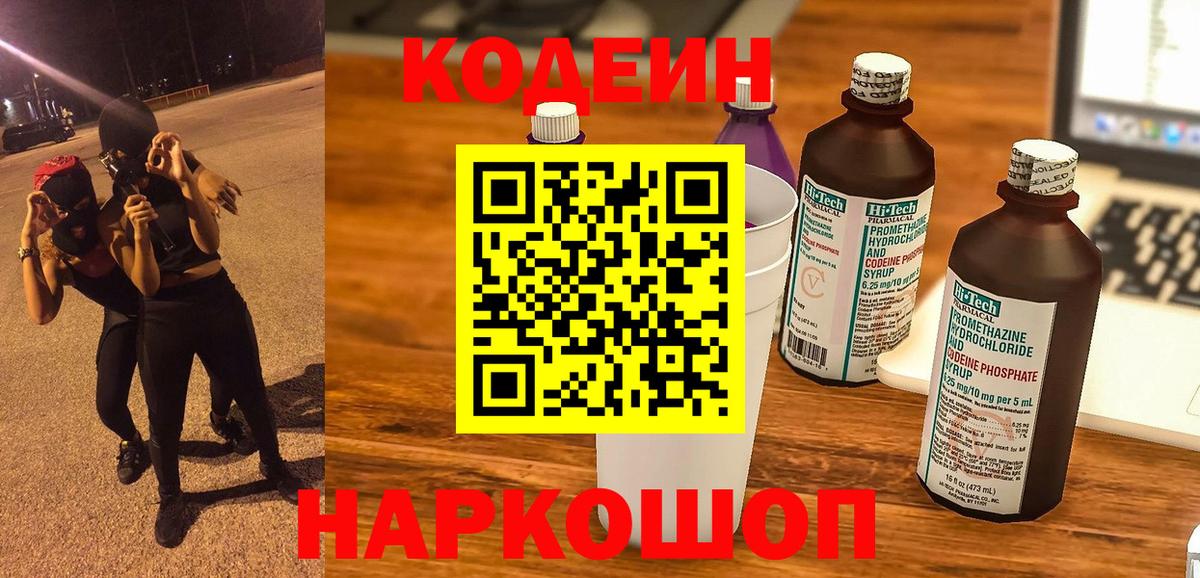 Кудрово  Кодеиновый сироп Lean Purple Drank  Вход с VPN 