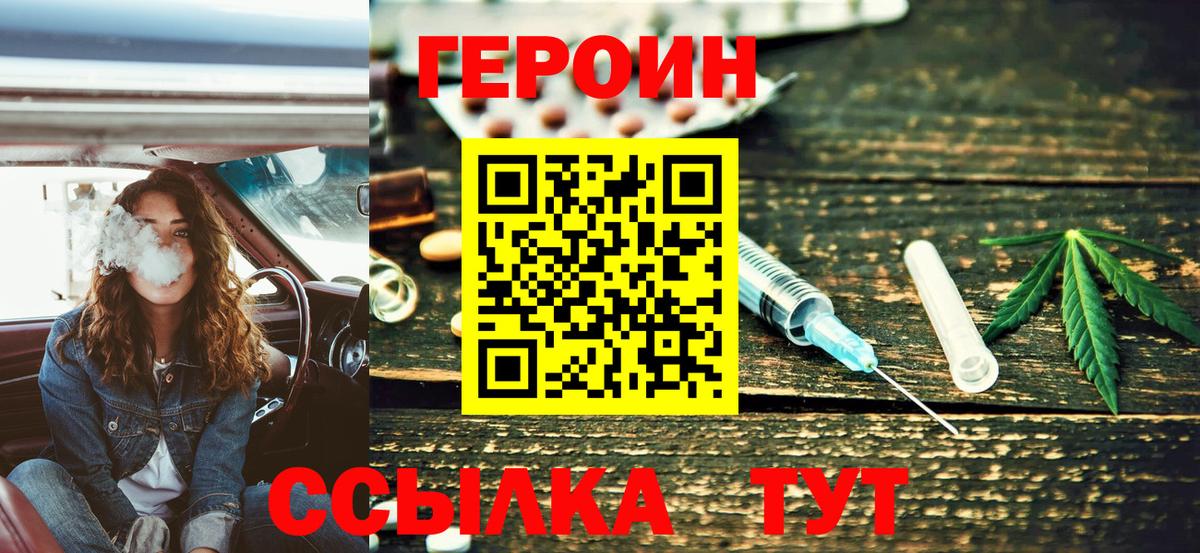 Героин белый Кудрово