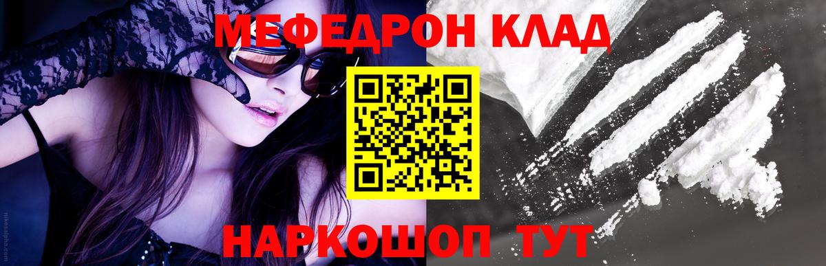Меф мяу мяу кристаллы Кудрово